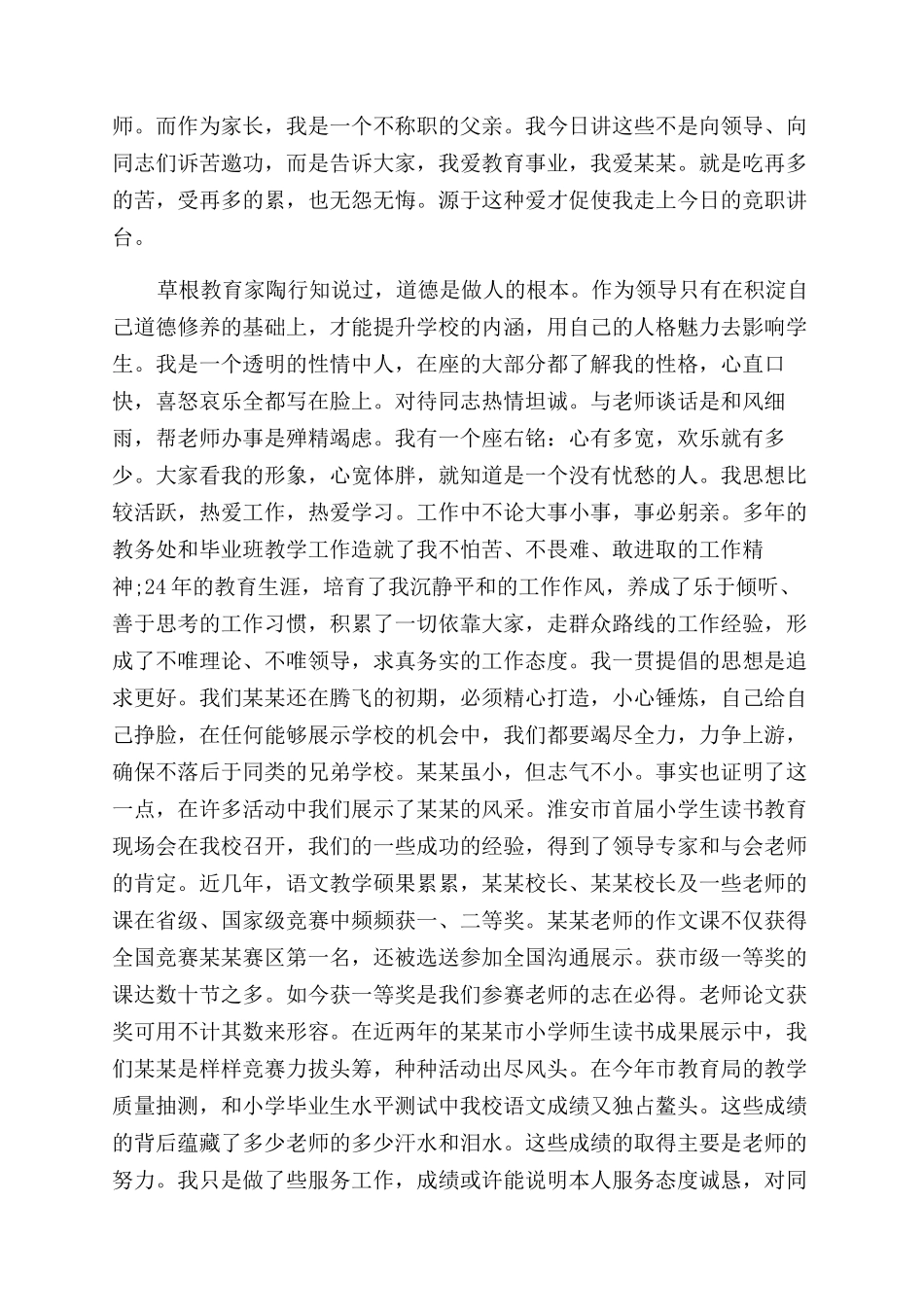 学校管理层竞聘稿_第2页