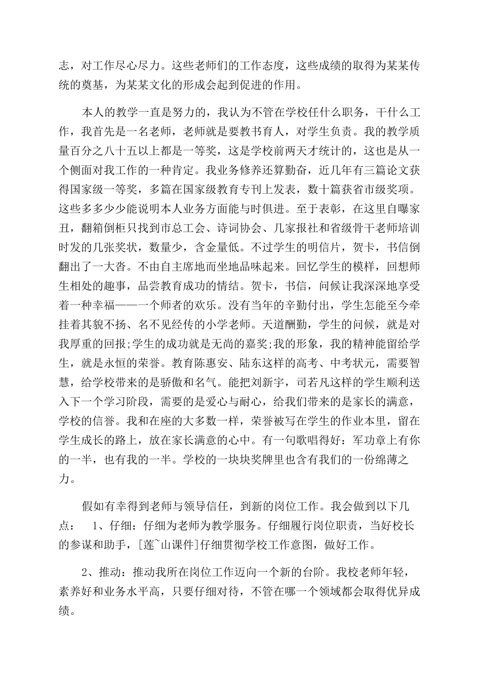 学校管理层竞聘稿_第3页