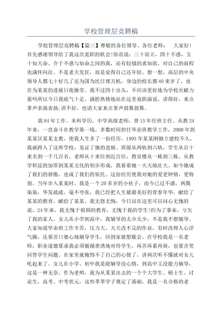 学校管理层竞聘稿