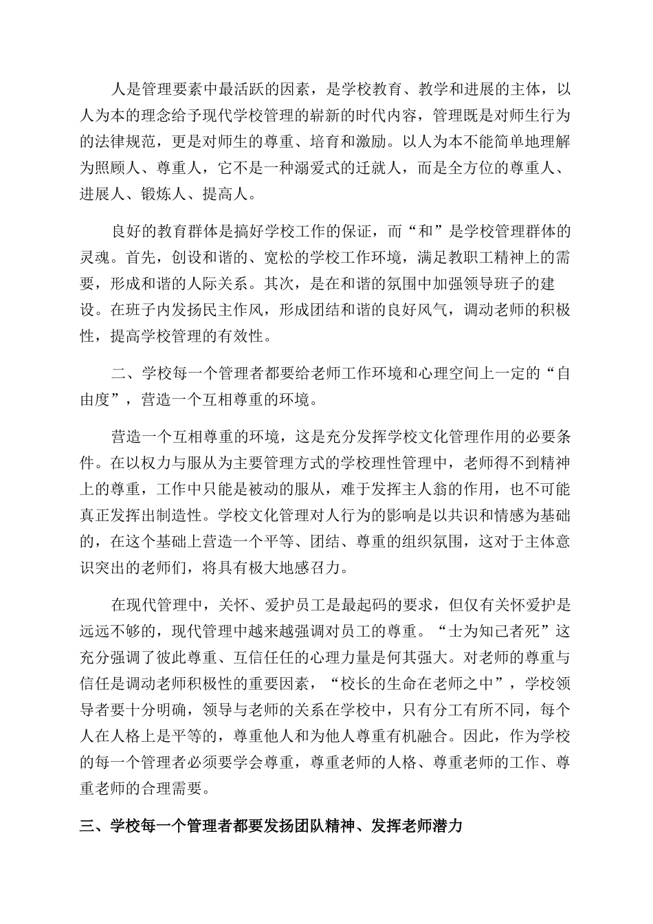 学校管理心得体会范文_第2页