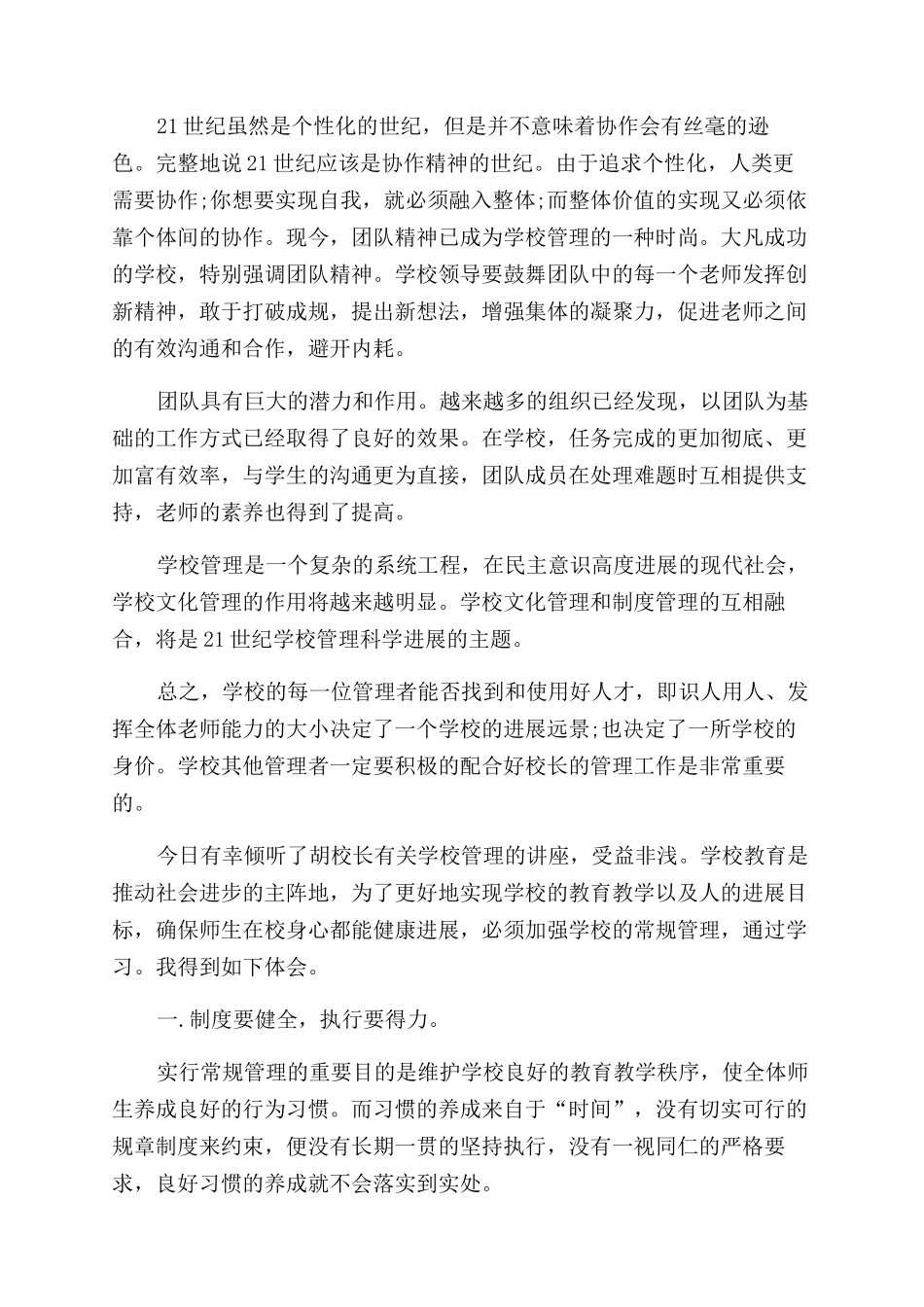 学校管理心得体会范文_第3页