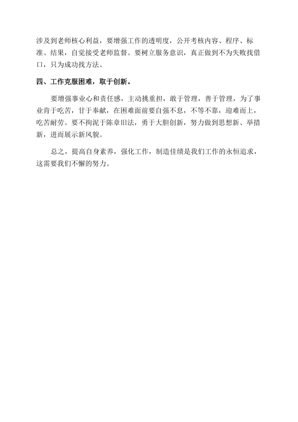 学校管理工作反思_第2页