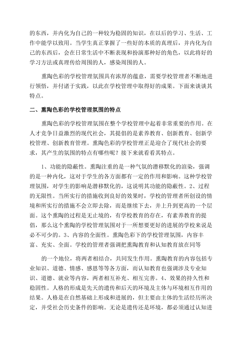 学校管理工作论文_第3页