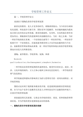 学校管理工作论文