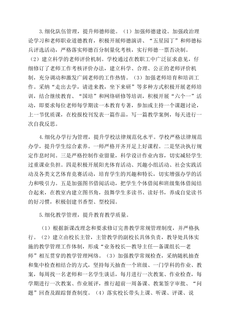 学校管理工作调研报告范文_第2页