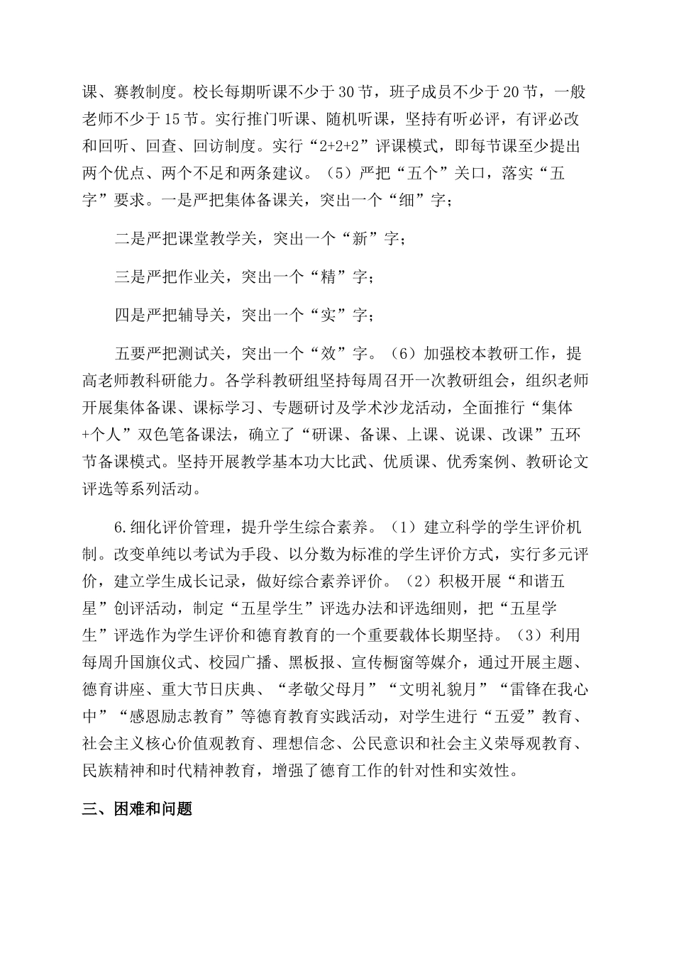 学校管理工作调研报告范文_第3页