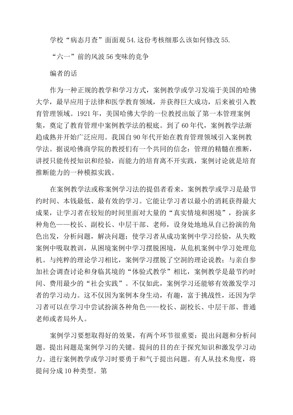 学校管理案例（完整版）_第2页
