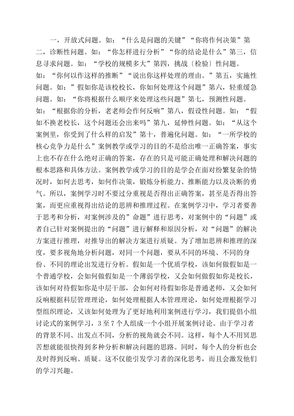 学校管理案例（完整版）_第3页