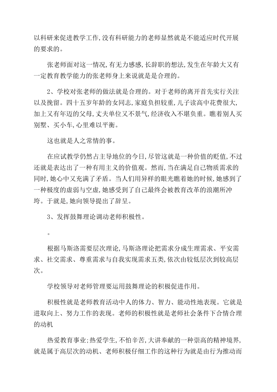 学校管理案例分析_第2页