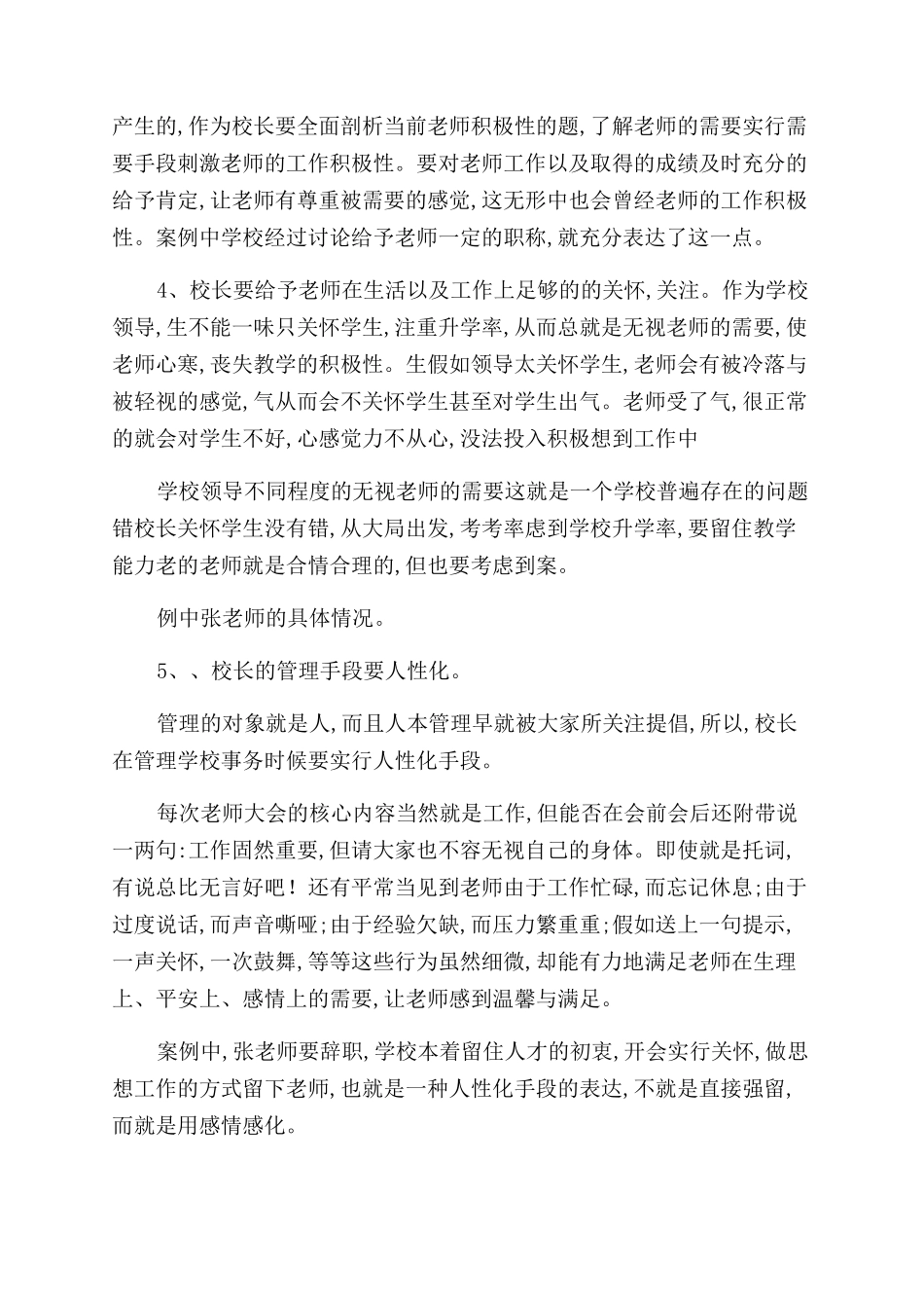 学校管理案例分析_第3页