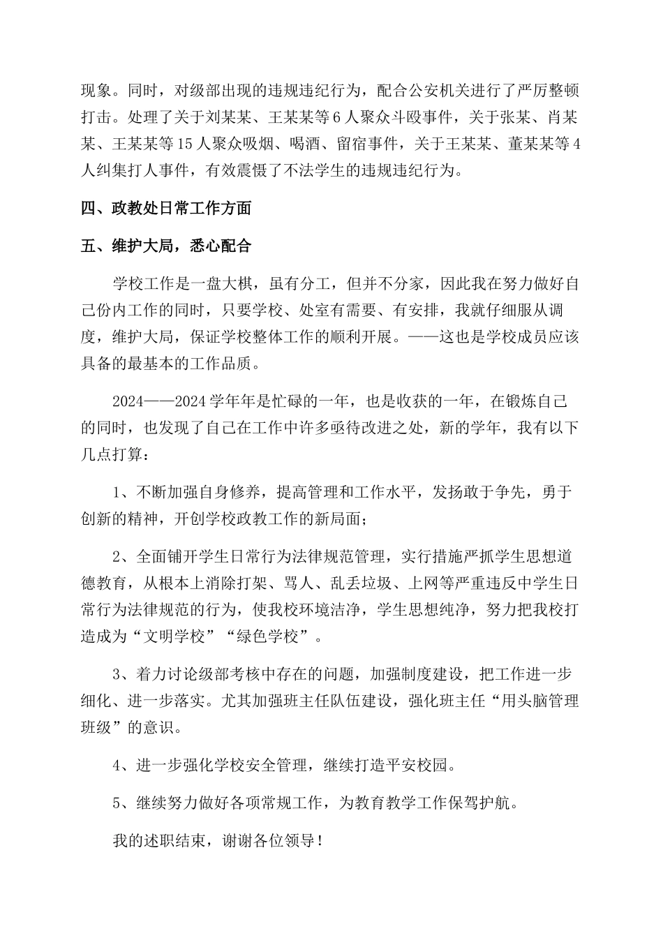 学校管理的工作述职报告范文_第2页