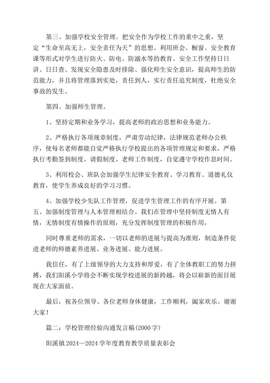 学校管理经验交流汇报演讲稿范文_第2页