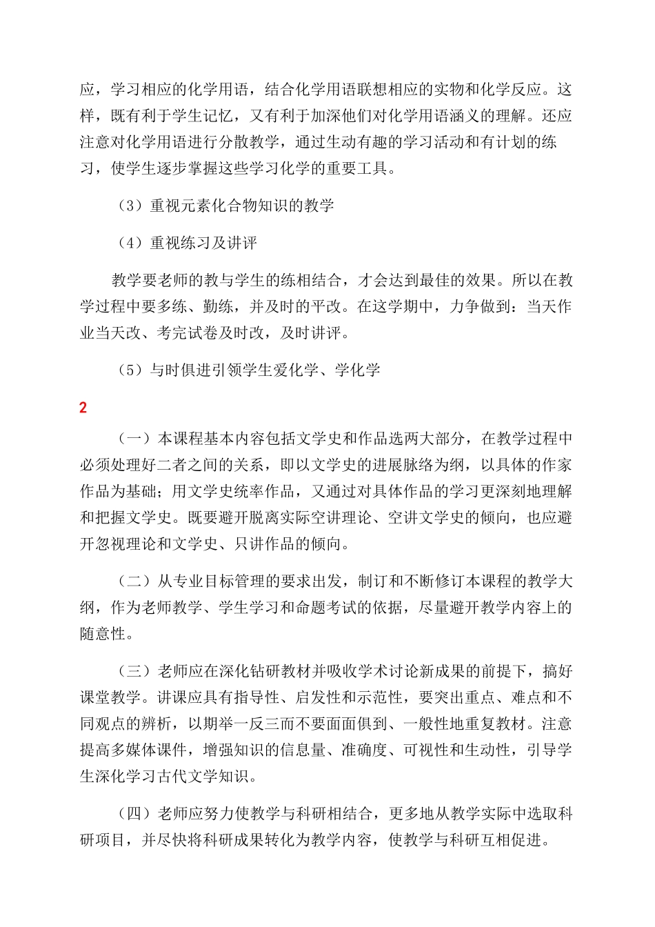 学校管理改进措施_第2页