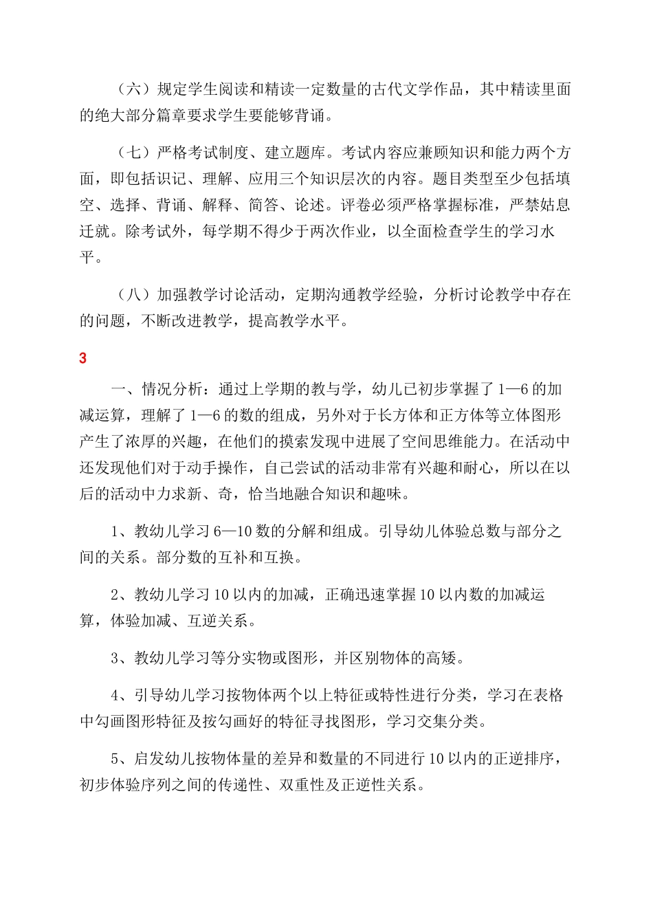 学校管理改进措施_第3页