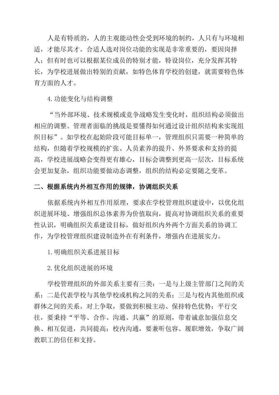 学校管理组织建设的三项基本策略_第2页