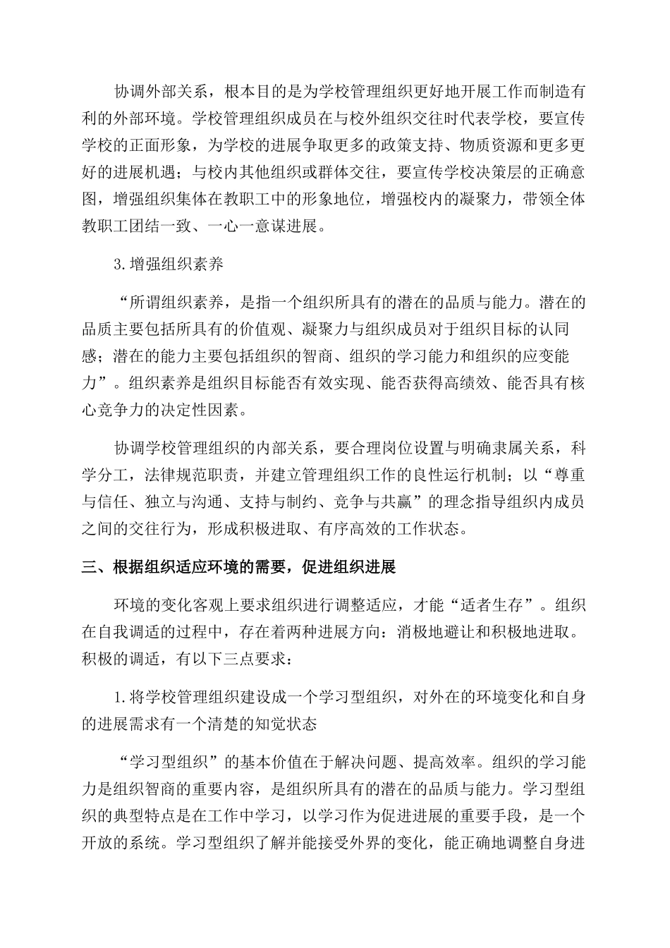 学校管理组织建设的三项基本策略_第3页
