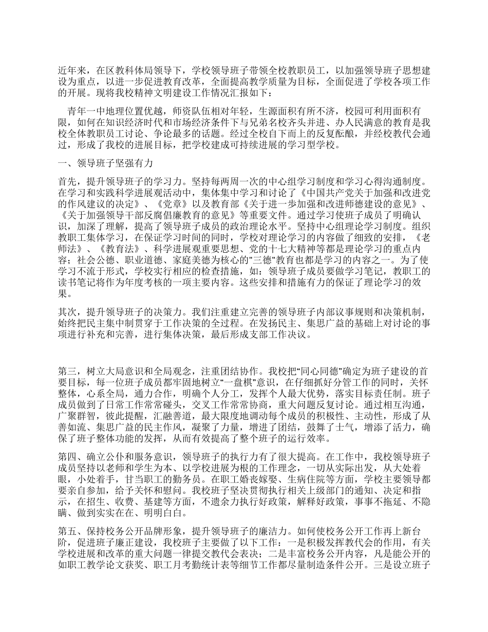 学校精神文明建设工作总结_第1页