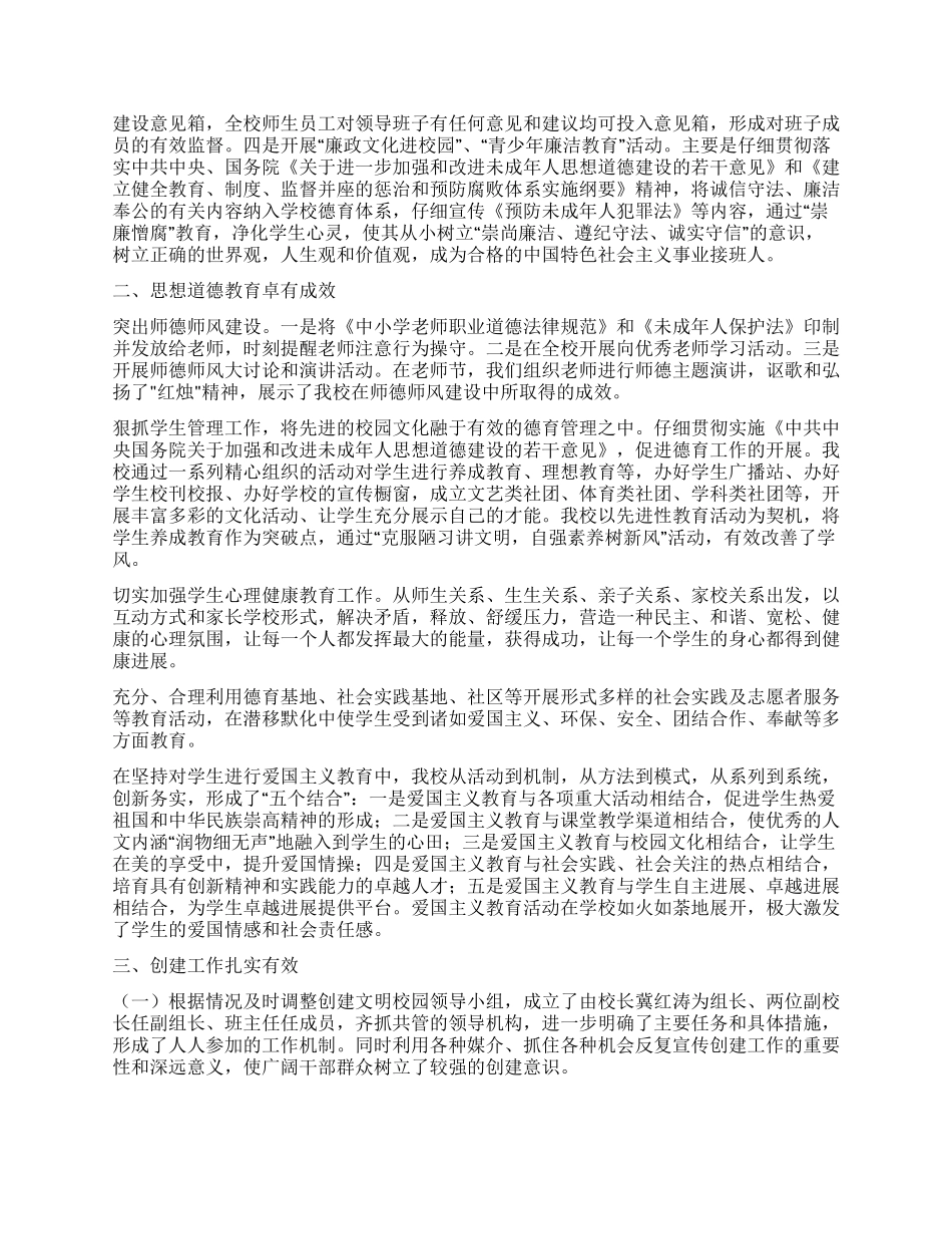 学校精神文明建设工作总结_第2页