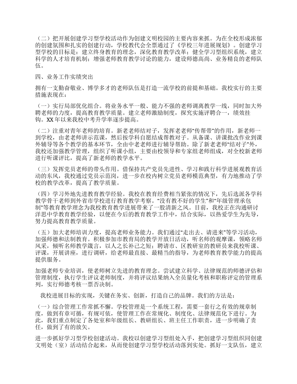 学校精神文明建设工作总结_第3页