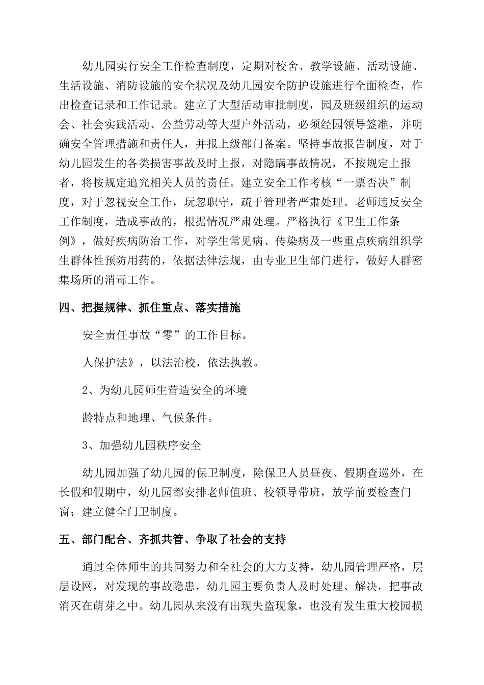 学校管理自查自纠报告_第2页