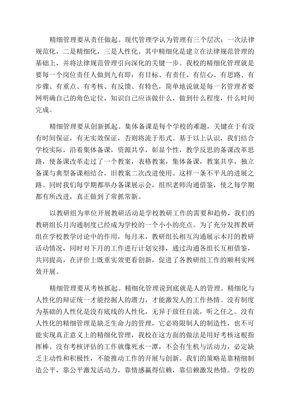 学校精细化管理工作报告范文_第2页