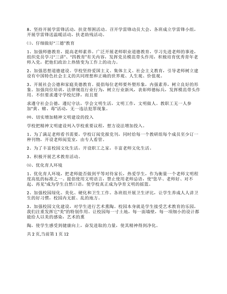 学校精神文明创建个人工作计划_第2页