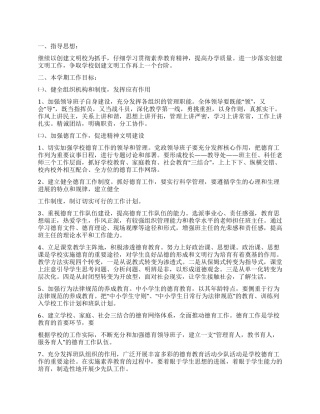 学校精神文明创建个人工作计划