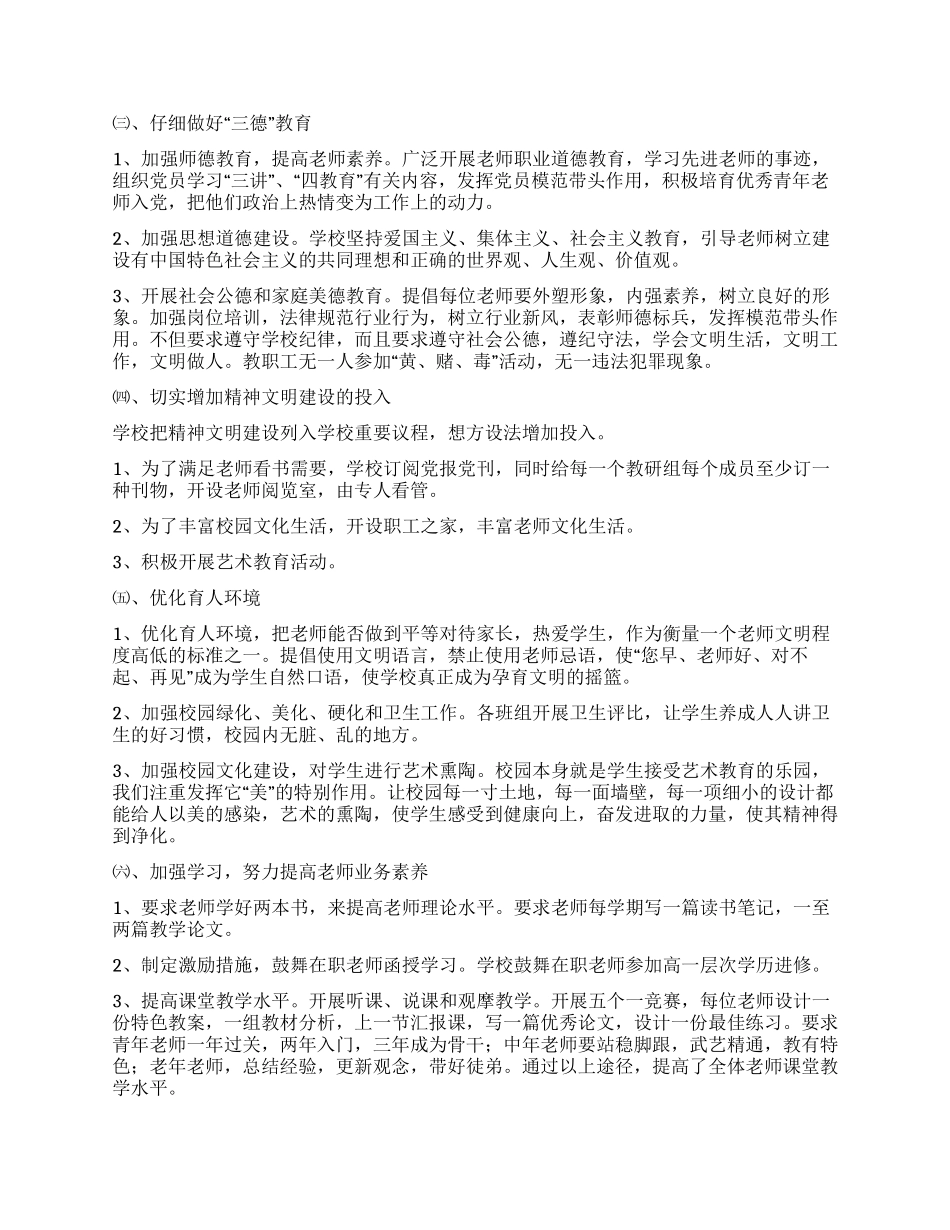 学校精神文明创建工作计划_第2页