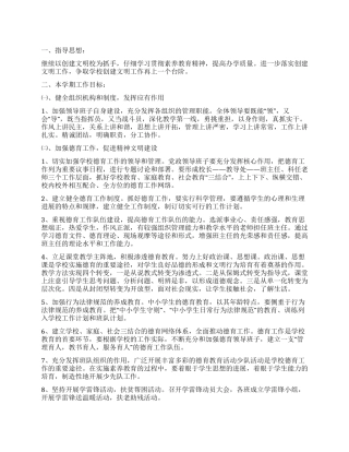 学校精神文明创建工作计划