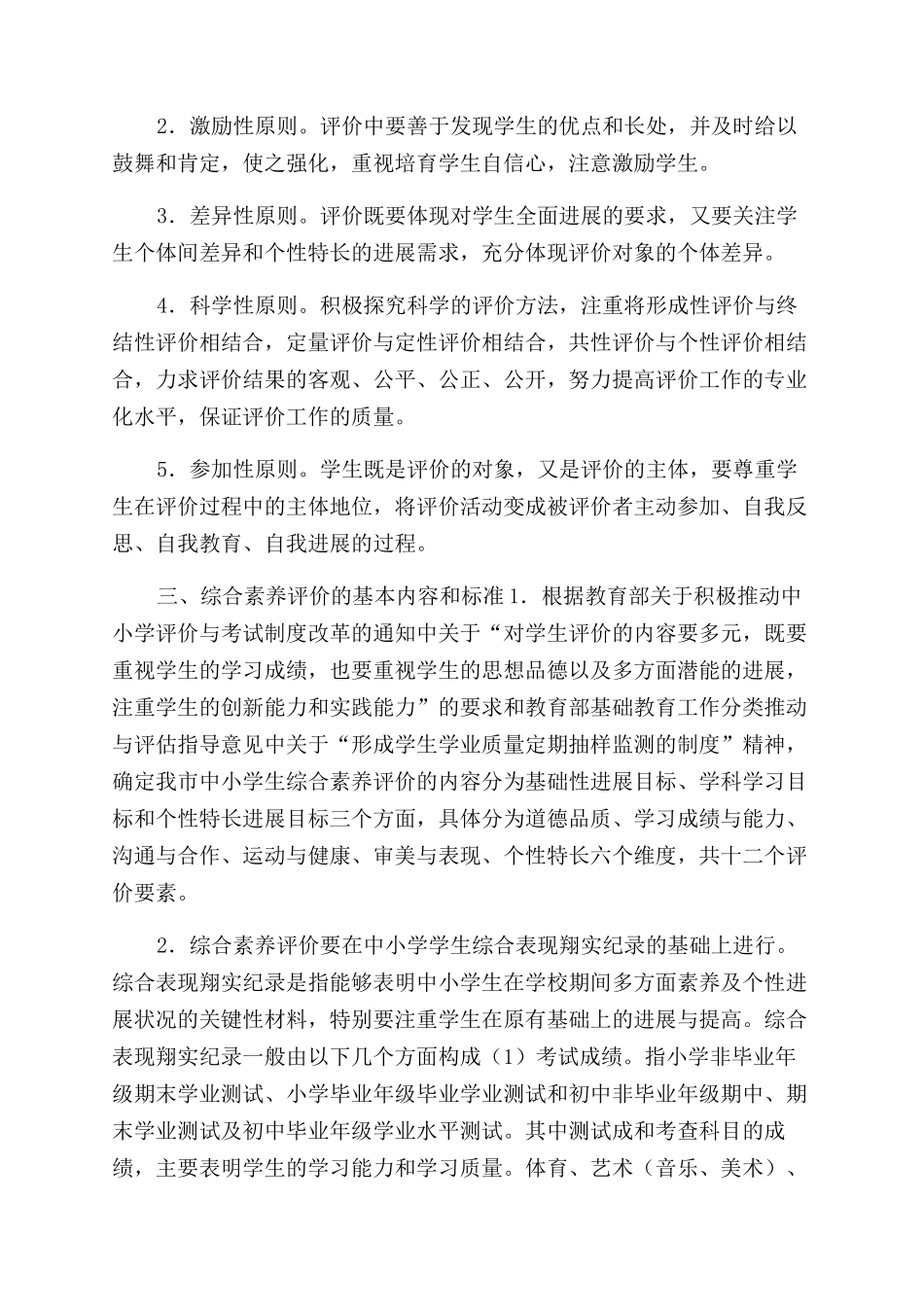 学校素质教育实施方案范文_第2页