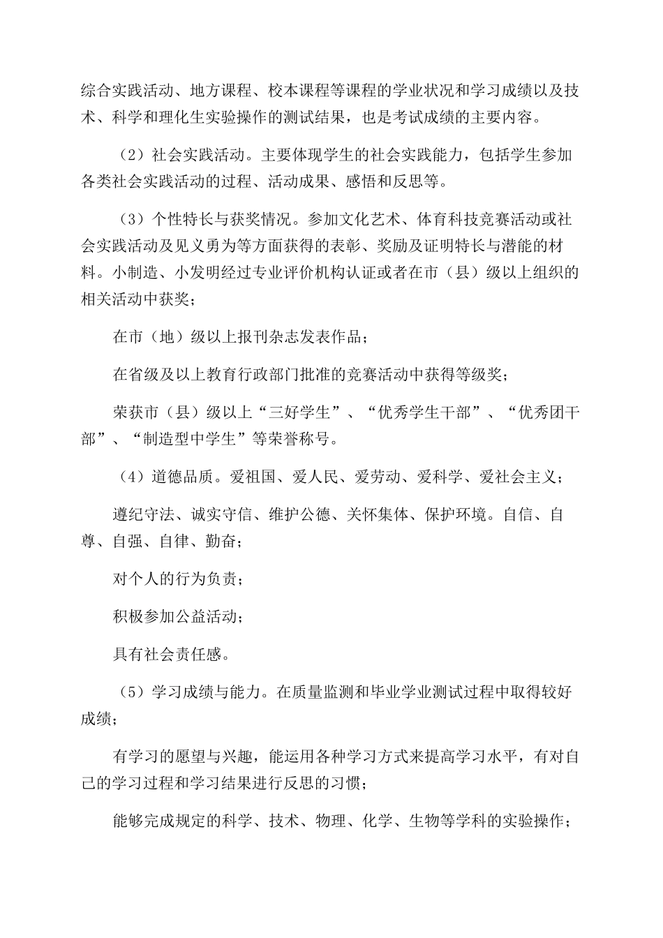 学校素质教育实施方案范文_第3页