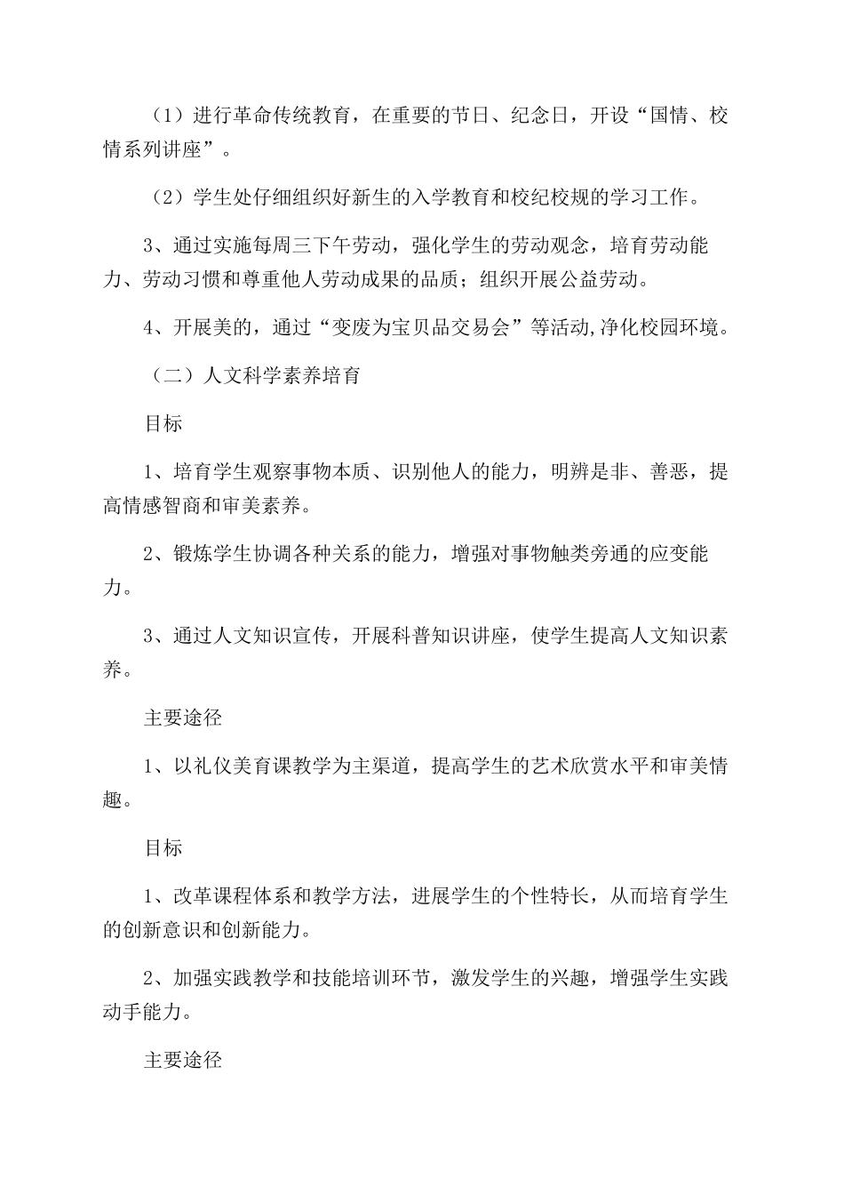 学校素质教育措施_第3页