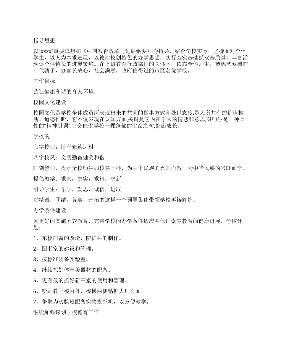 学校素质教育三年发展规划_第1页