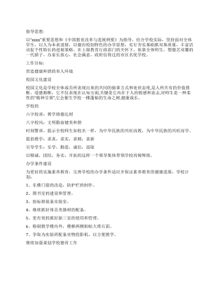 学校素质教育三年发展规划