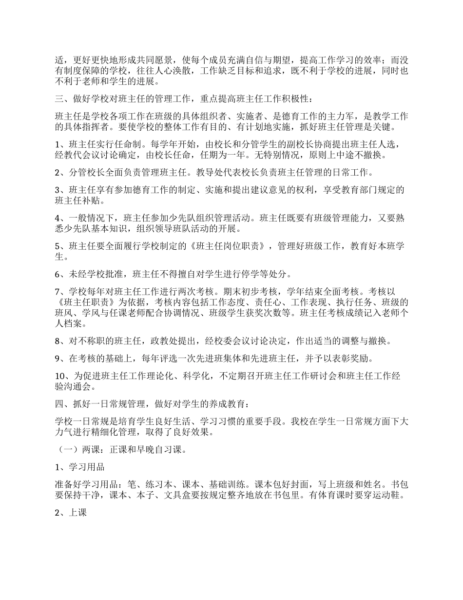 学校精细化管理总结_第2页