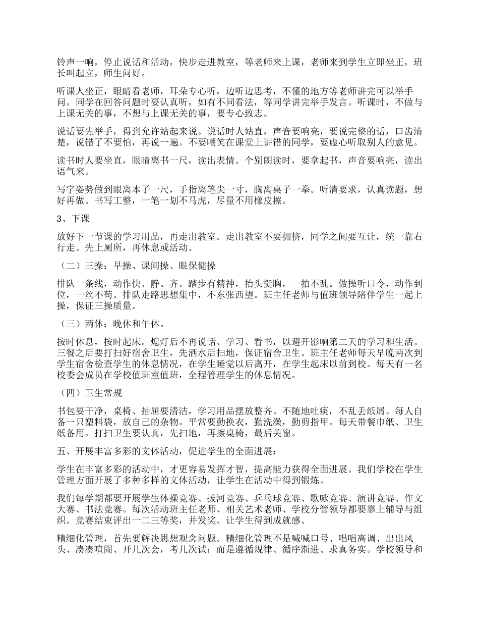 学校精细化管理总结_第3页