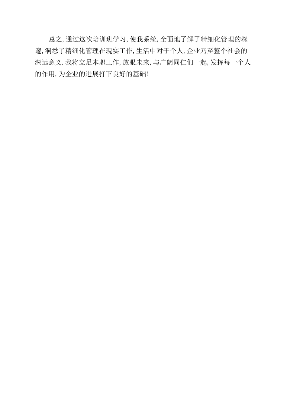 学校精细化管理培训班学习心得体会范文_第2页