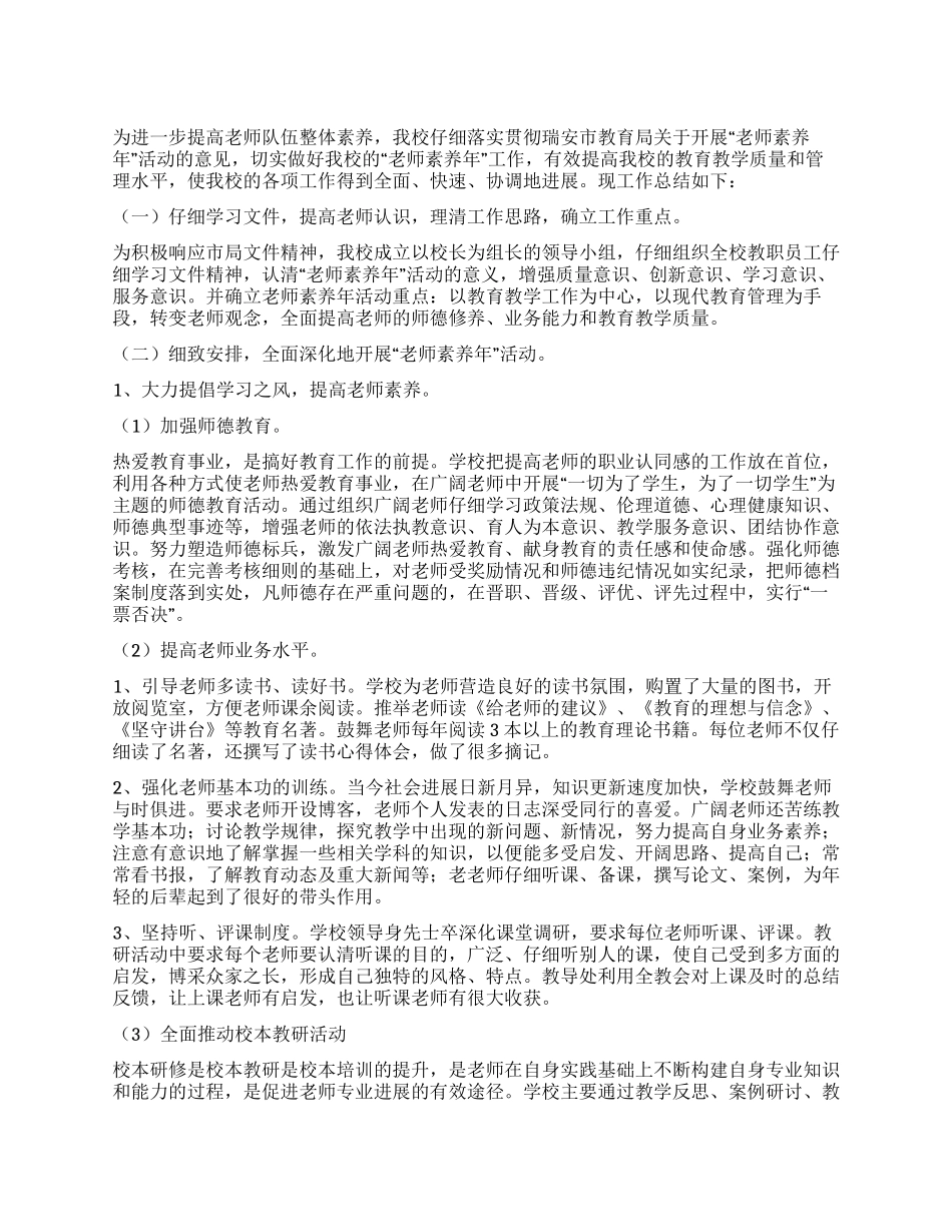 学校素质年活动学习总结_第1页