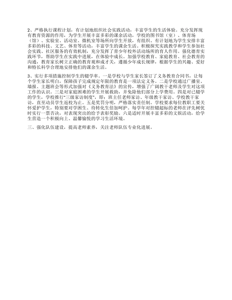 学校素质教育自查自评情况汇报_第2页