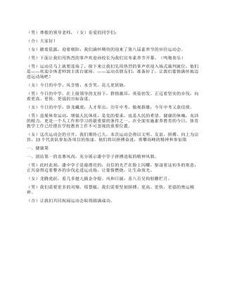 学校素质节开幕式串词