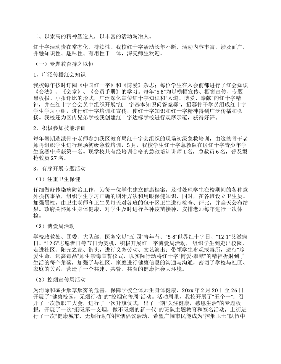 学校红十字会年终工作总结_第2页