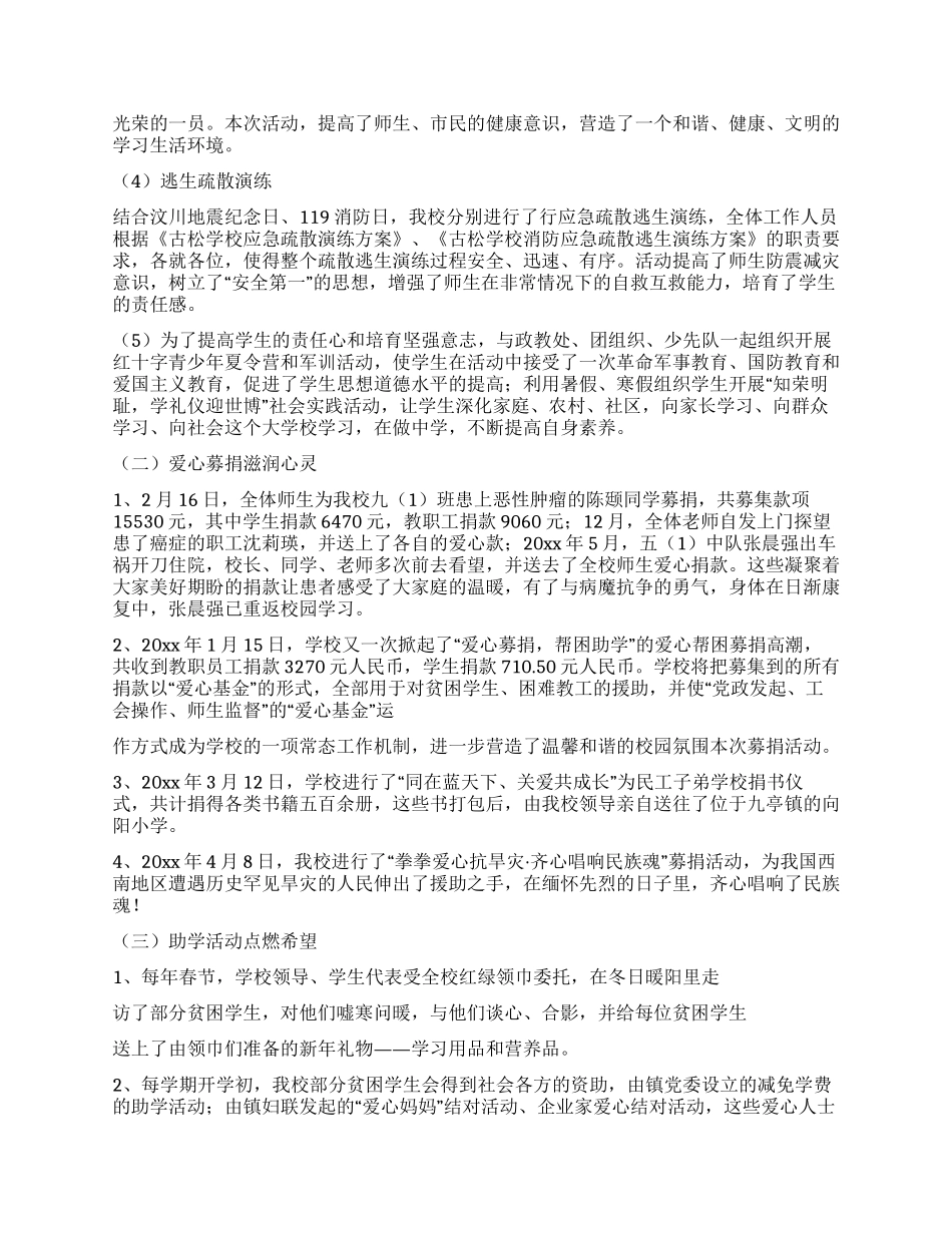 学校红十字会年终工作总结_第3页