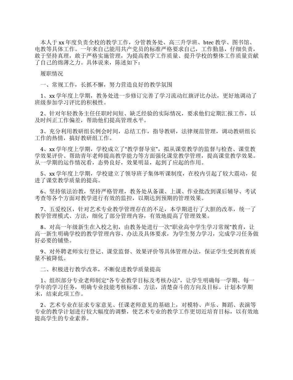 学校级组长的述职述廉报告_第1页