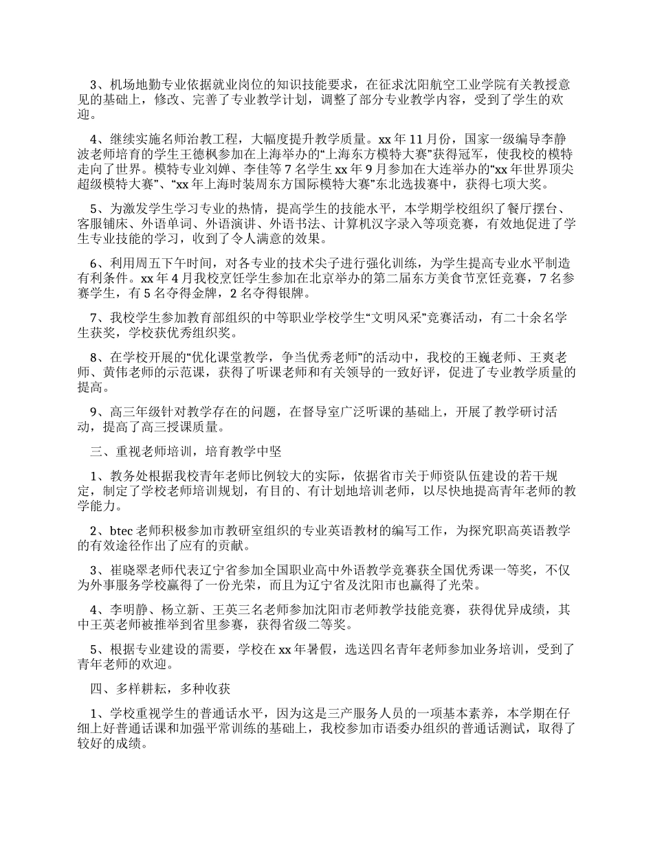 学校级组长的述职述廉报告_第2页