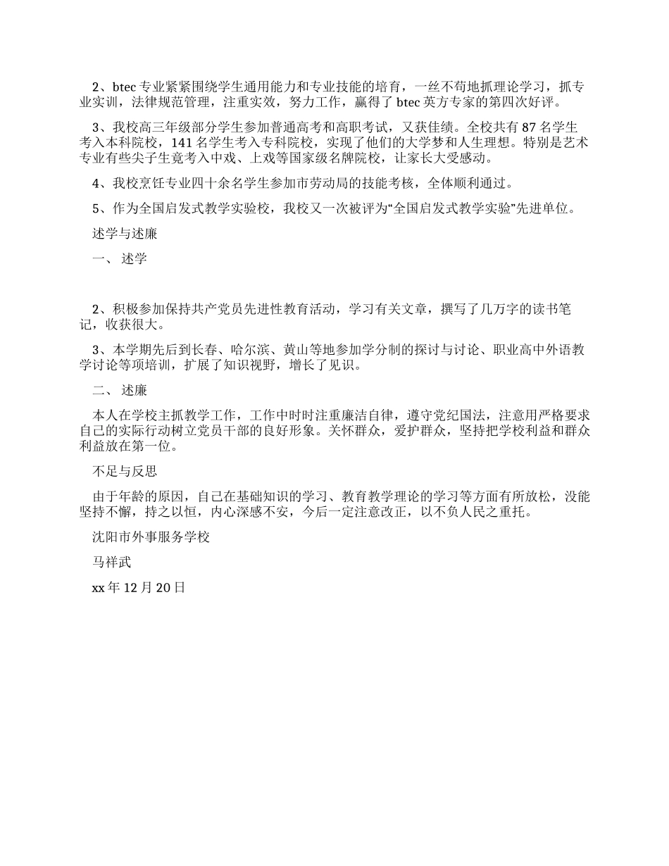 学校级组长的述职述廉报告_第3页