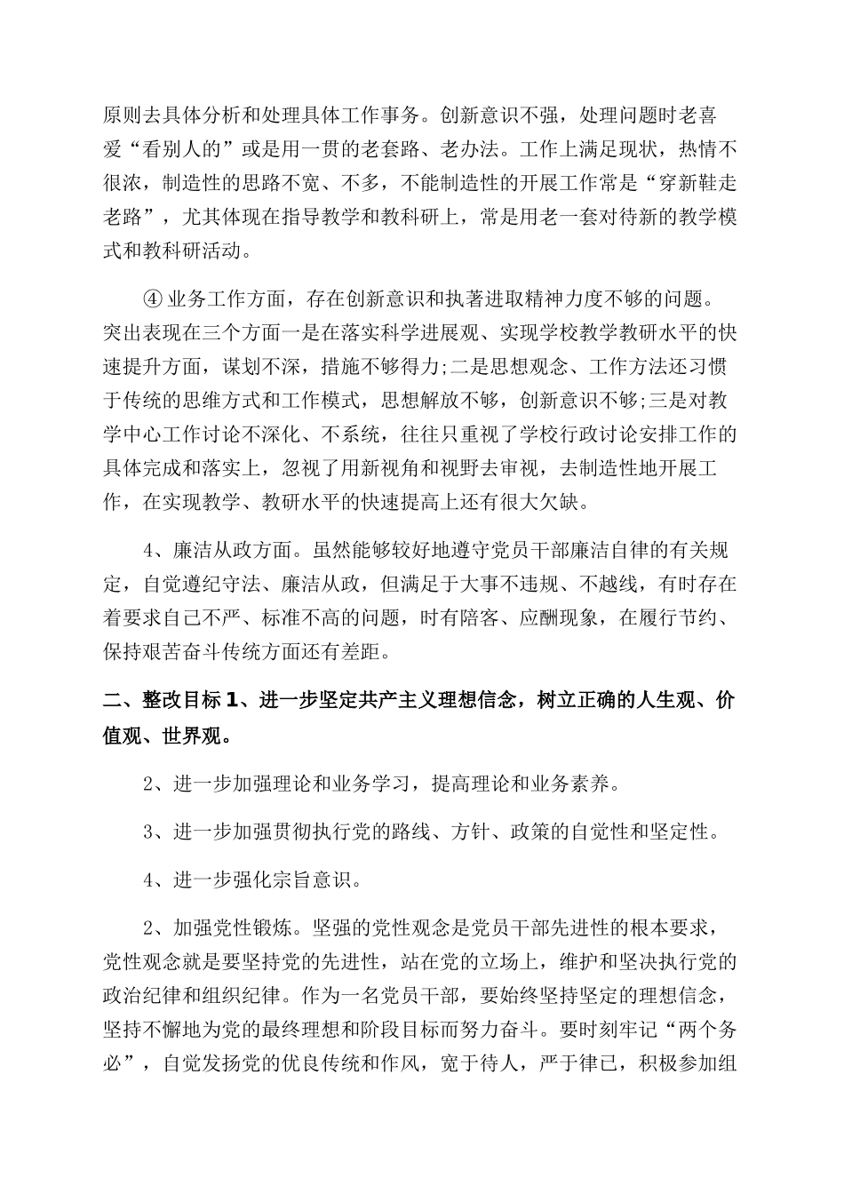 学校纪律作风整顿情况自查报告范文2024-作风纪律自查报告范文_第2页