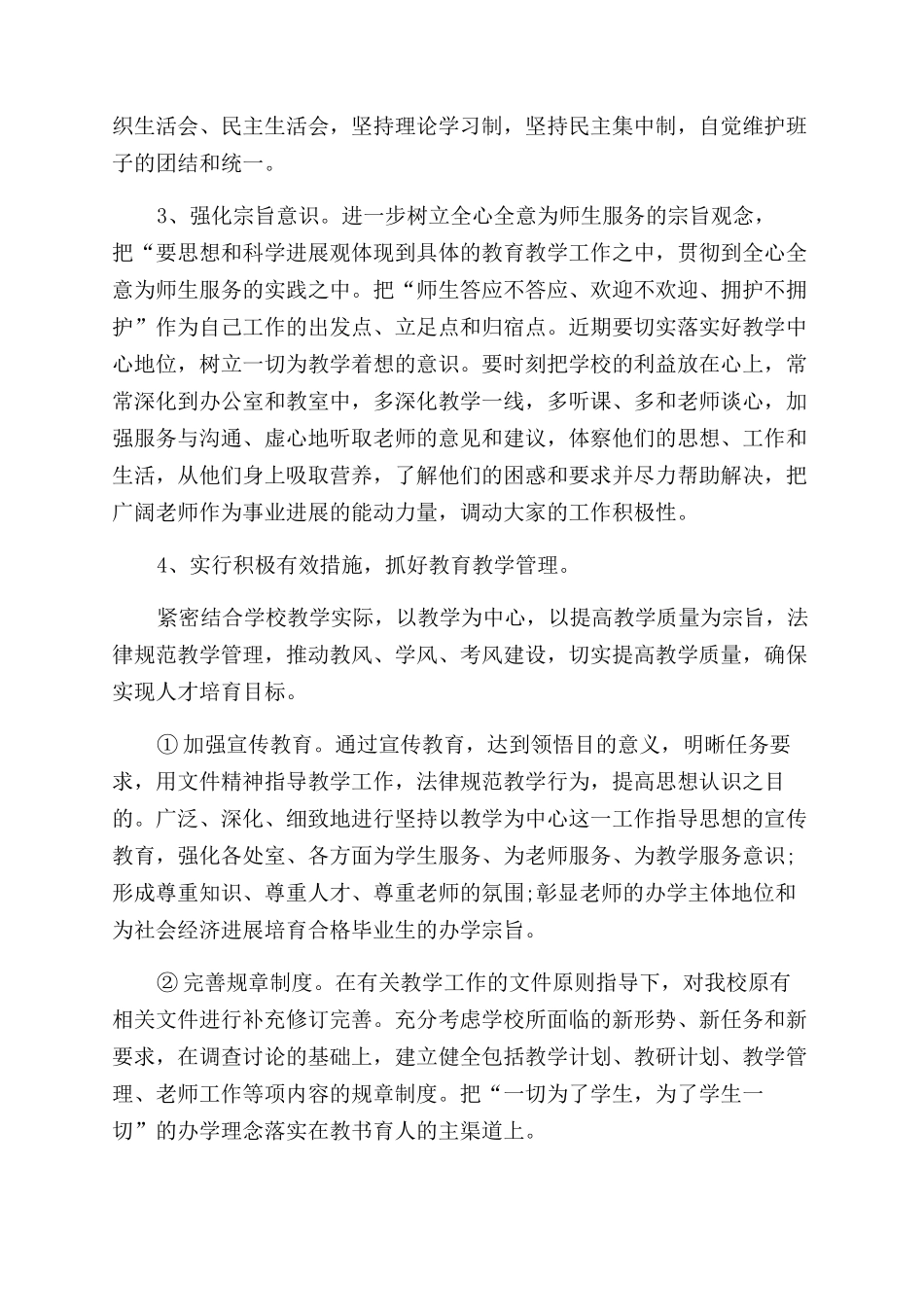 学校纪律作风整顿情况自查报告范文2024-作风纪律自查报告范文_第3页