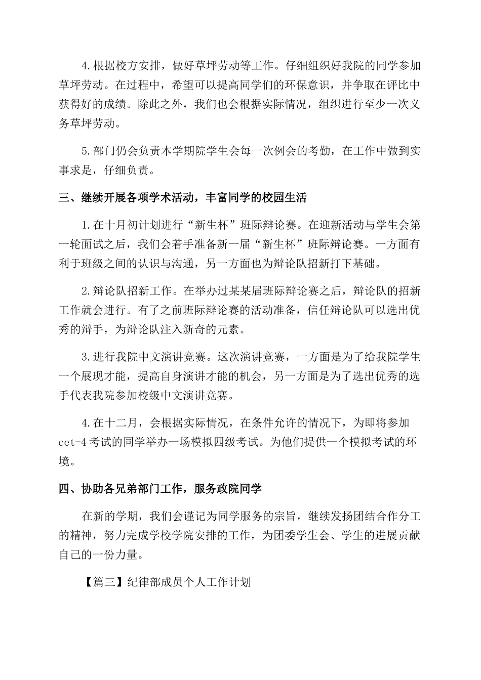 学校纪律部成员个人工作计划范文4篇_第3页