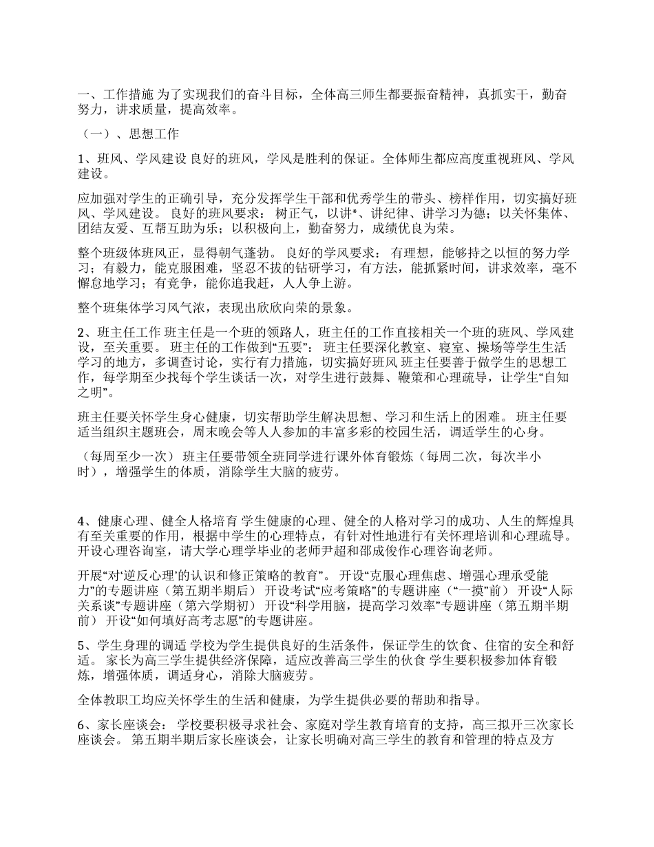 学校级高三教育教学工作计划_第1页