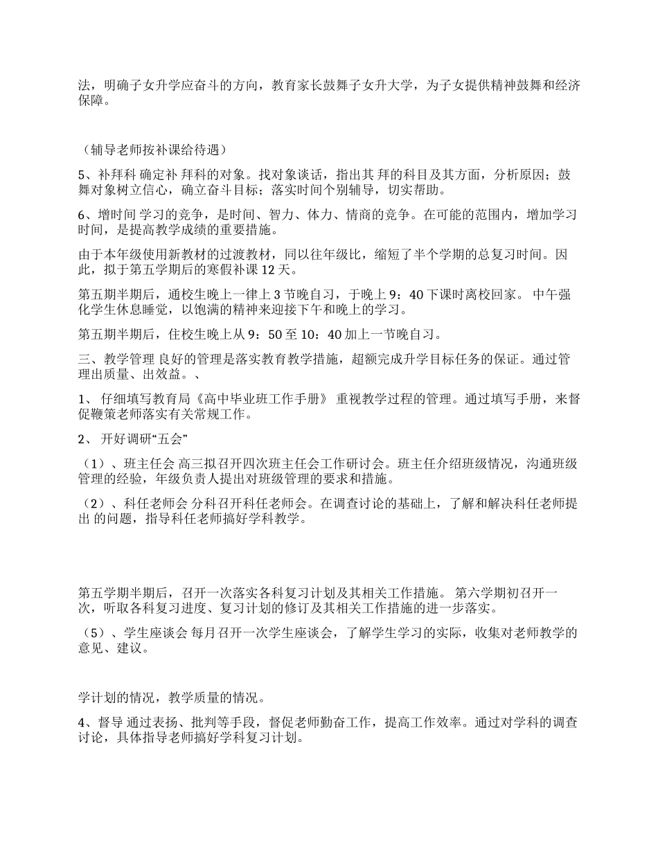 学校级高三教育教学工作计划_第2页